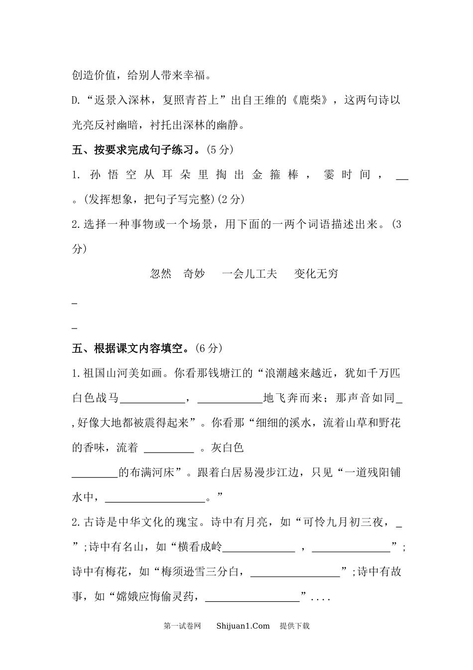 2023-2024部编版四年级上册语文期中测试卷.docx_第3页