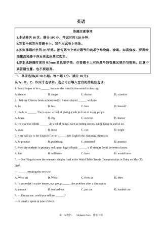 2025年江苏省宿迁市中考英语真题.docx