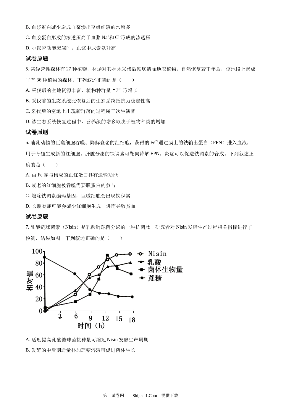 2023年高考生物试卷（河北）.docx_第2页