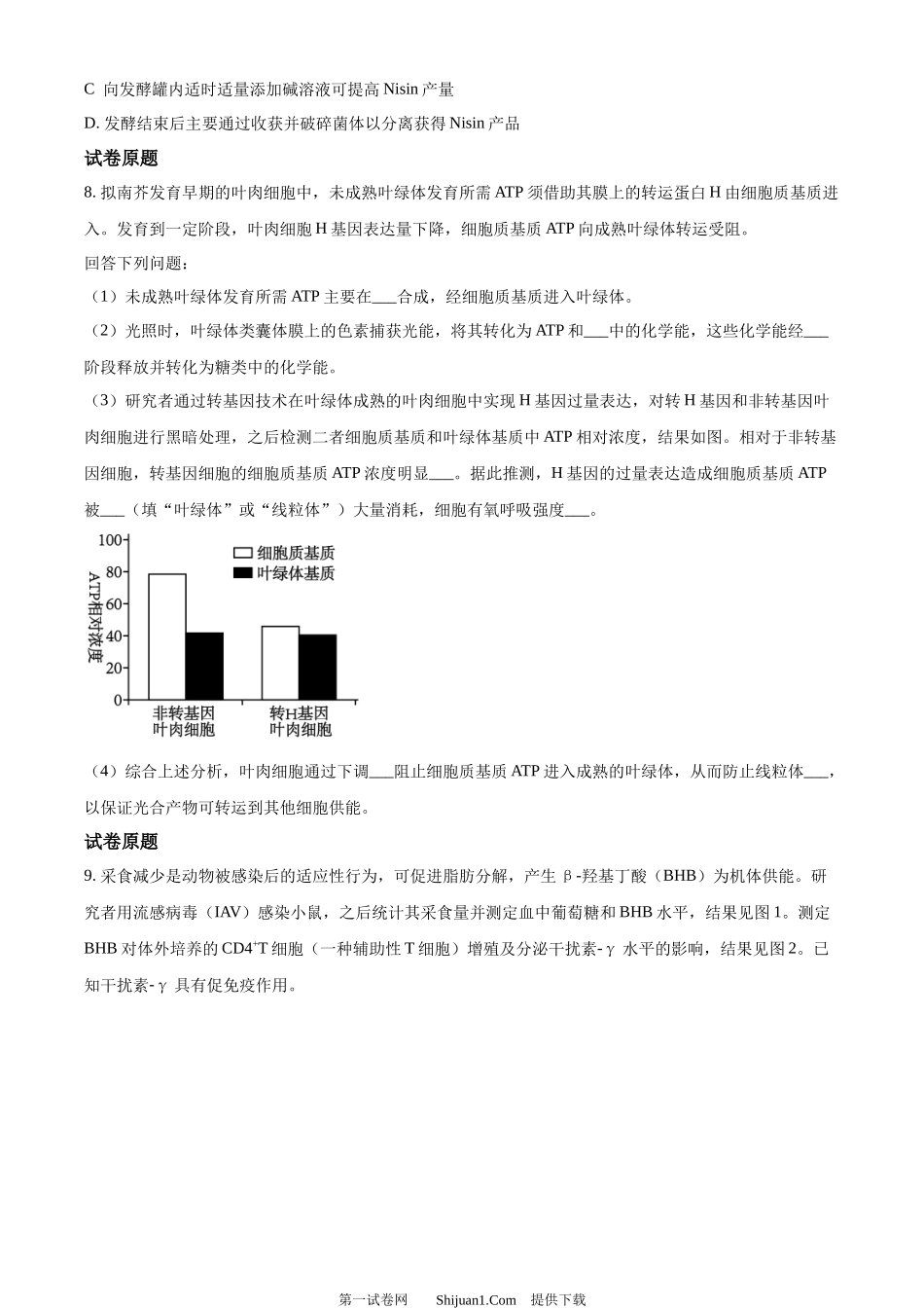 2023年高考生物试卷（河北）.docx_第3页
