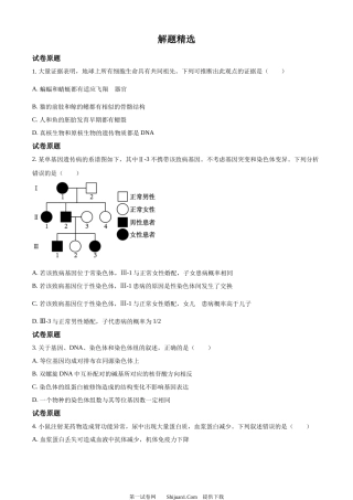 2023年高考生物试卷（河北）.docx