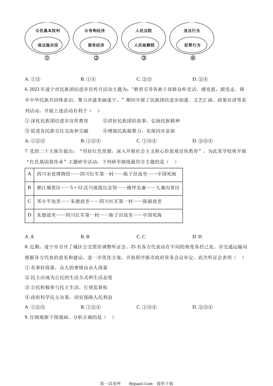 2024年四川省遂宁市中考道德与法治真题.docx_第2页
