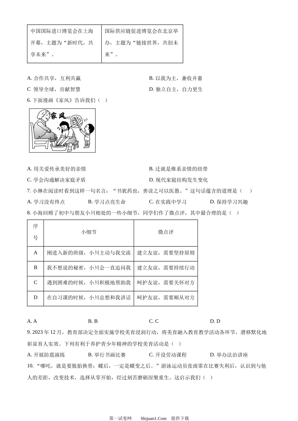 2024年江苏省扬州市中考道德与法治真题.docx_第2页