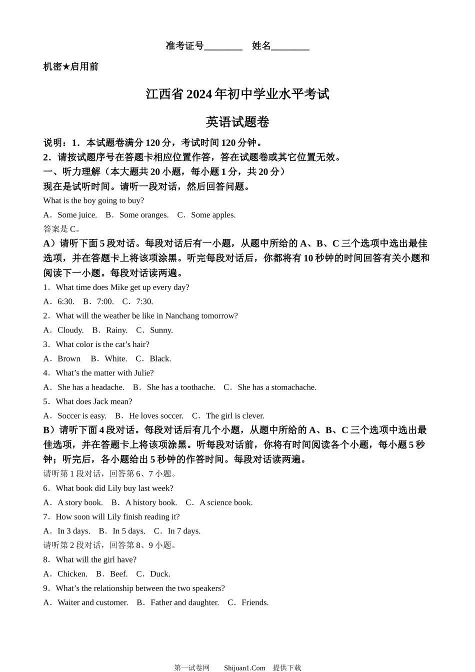 2024年江西省中考英语真题.docx_第1页