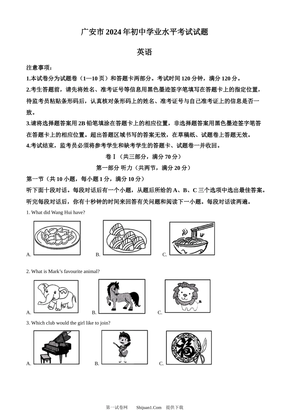 2024年四川省广安市中考英语真题.docx_第1页