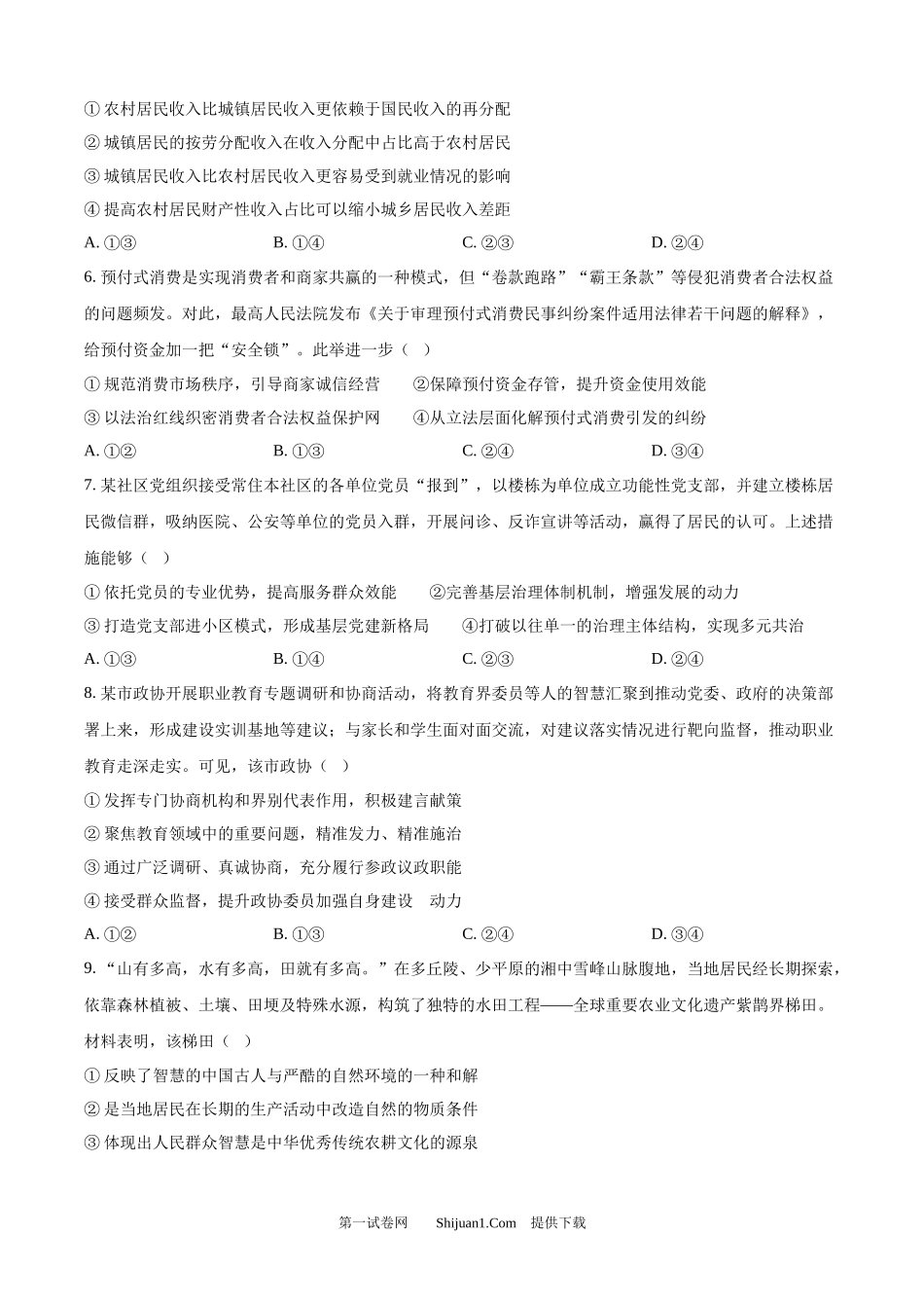2025年高考政治试卷（黑吉辽蒙卷）.docx_第3页