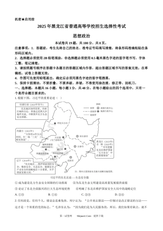 2025年高考政治试卷（黑吉辽蒙卷）.docx