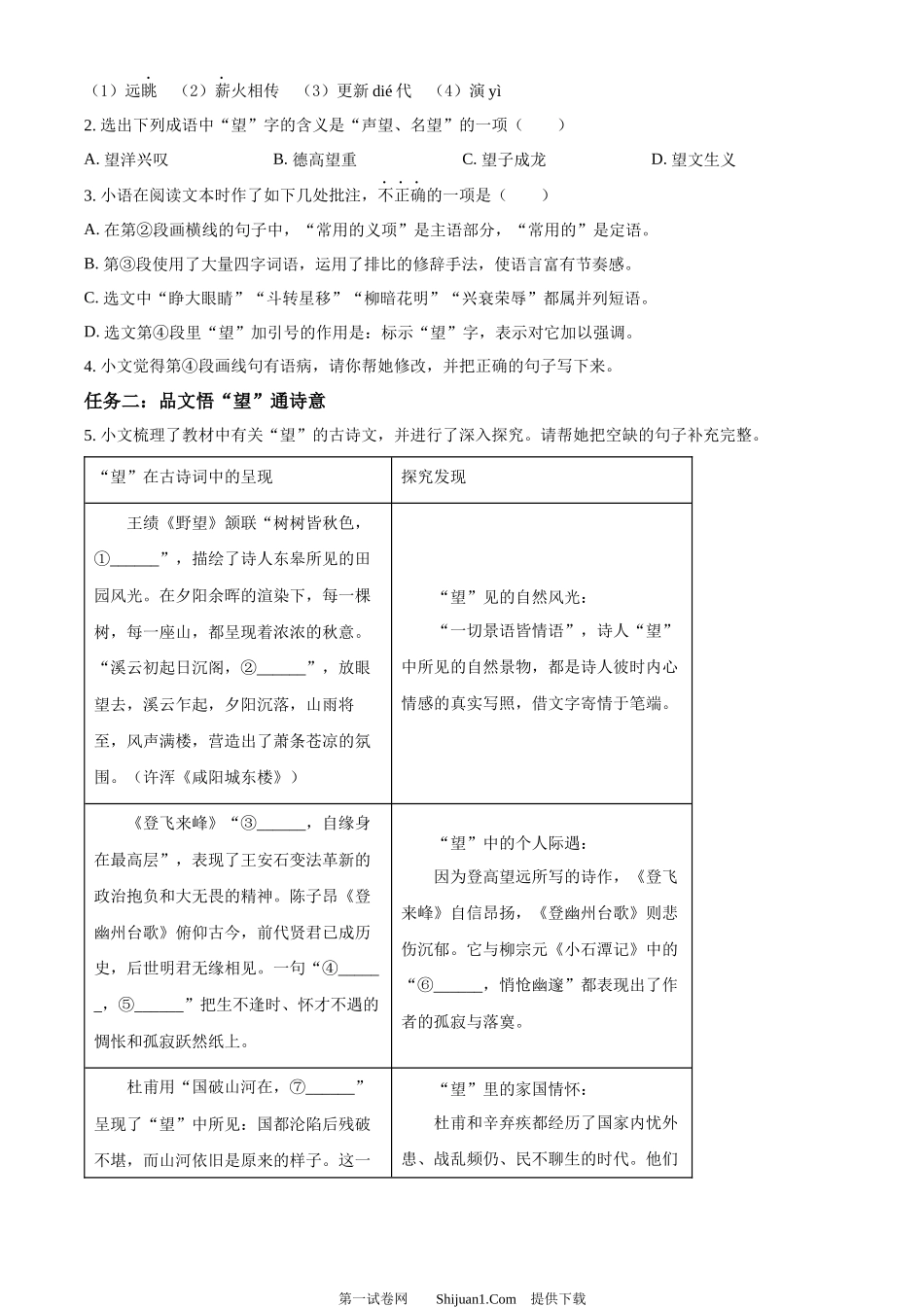 2024年内蒙古赤峰市中考语文真题.docx_第2页