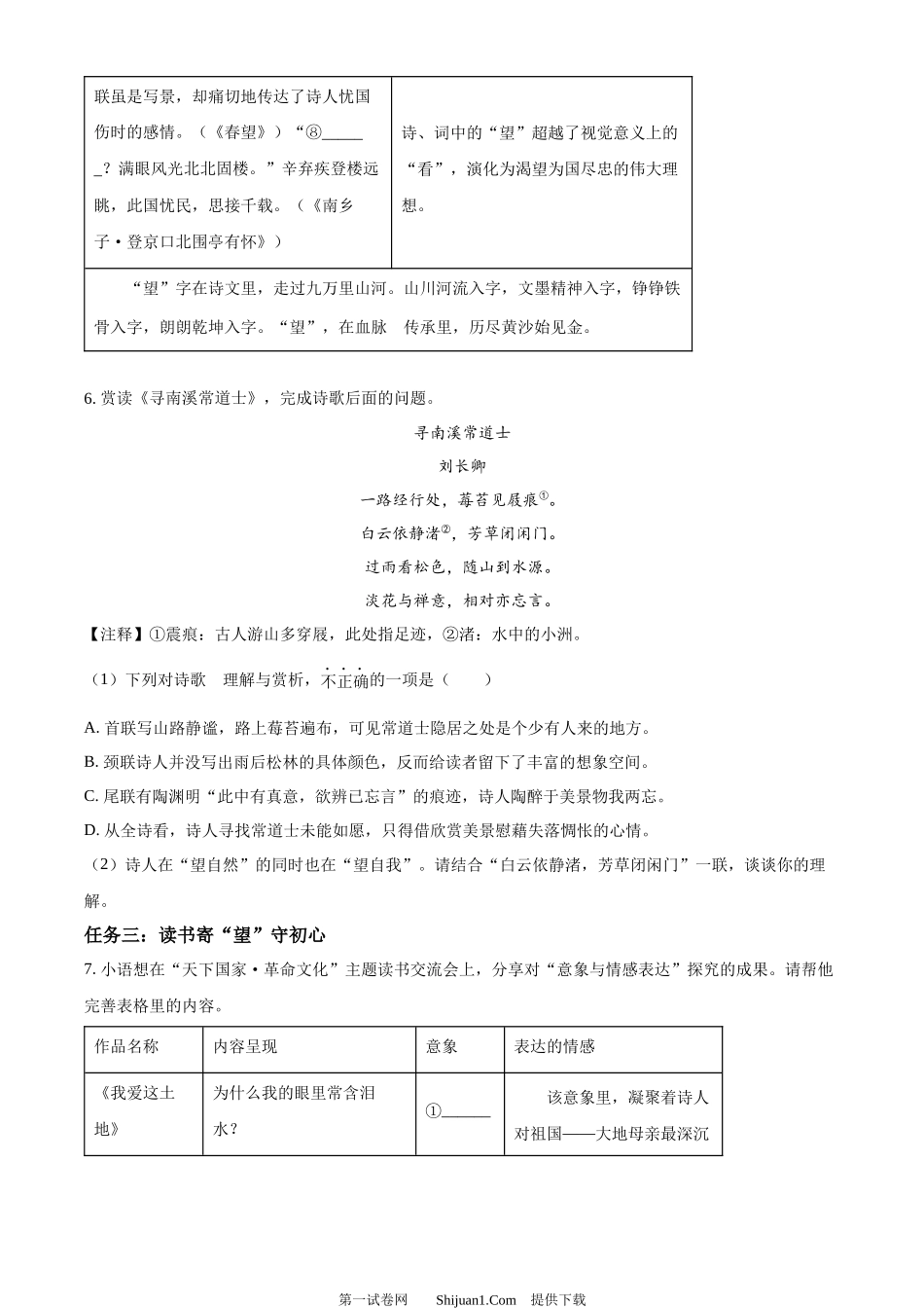 2024年内蒙古赤峰市中考语文真题.docx_第3页