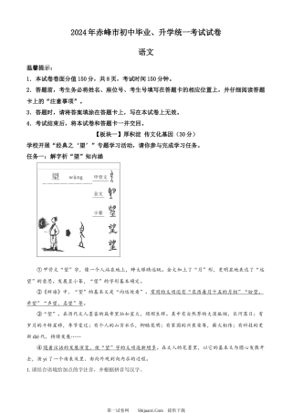 2024年内蒙古赤峰市中考语文真题.docx