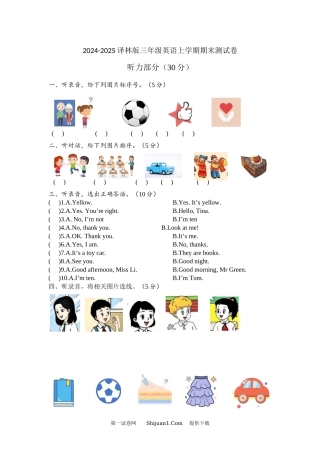 2024-2025译林版三年级英语上学期期末测试卷.docx
