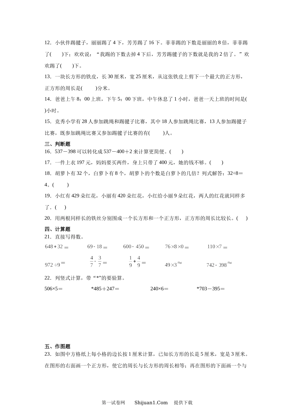 人教版2024-2025学年三年级数学上册期末综合素质测评卷.docx_第2页