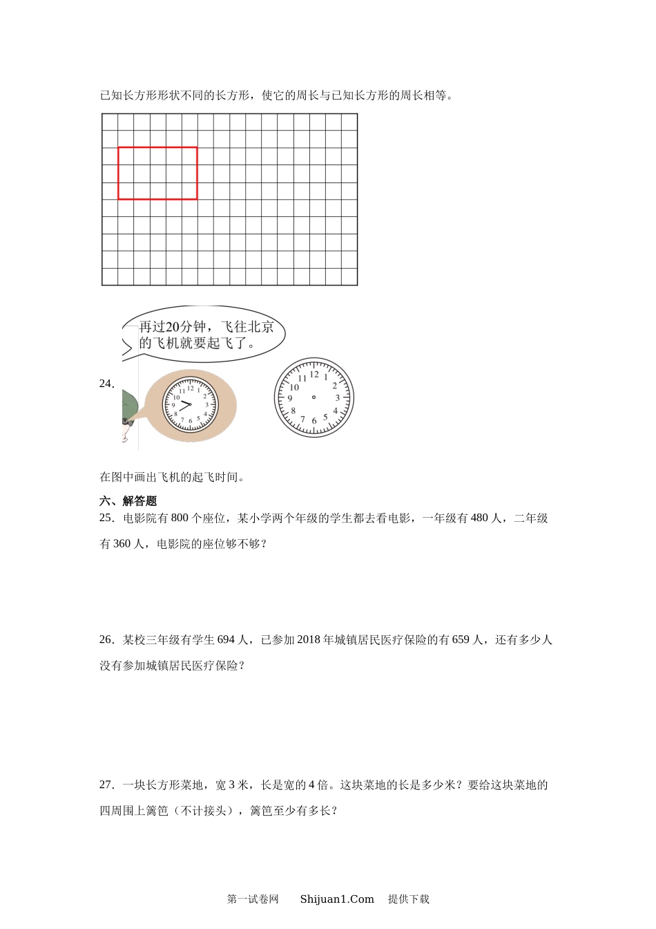 人教版2024-2025学年三年级数学上册期末综合素质测评卷.docx_第3页
