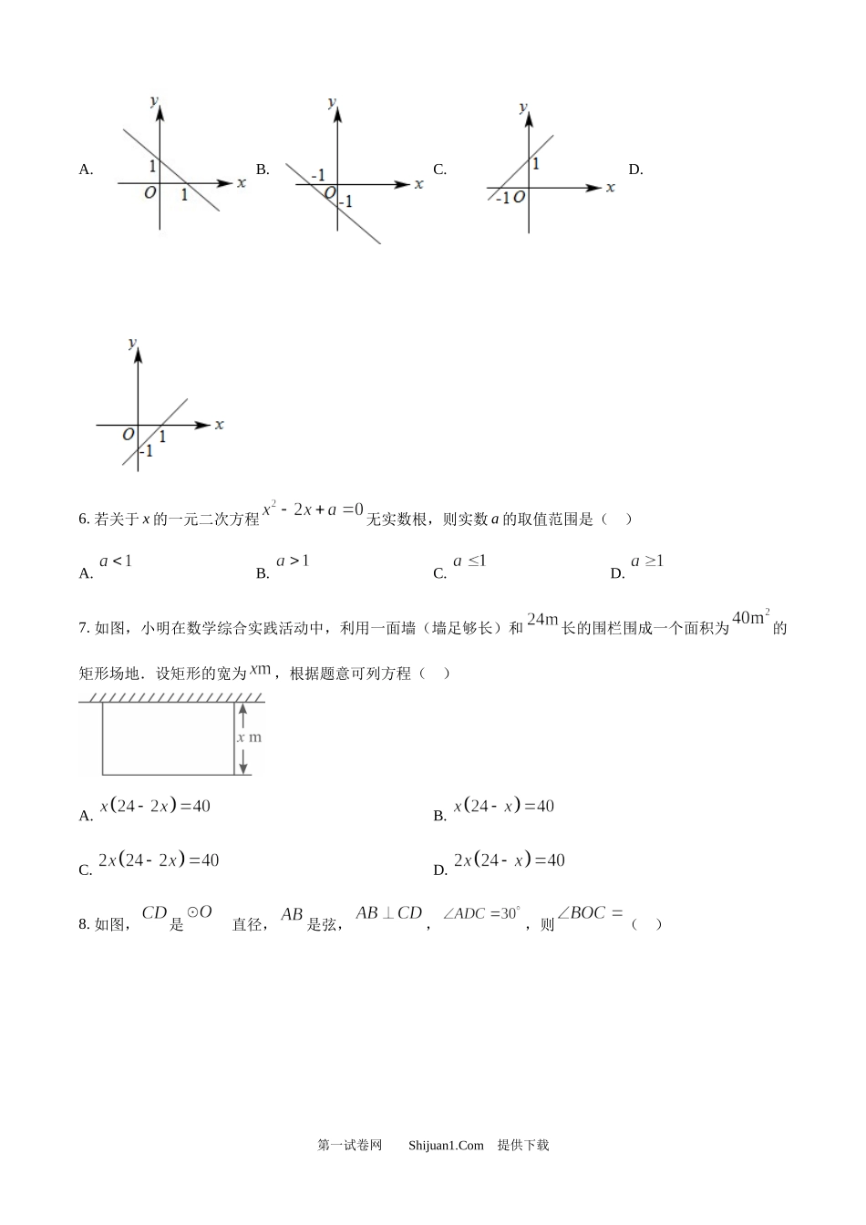 2025年新疆维 吾 尔族自治区中考数学试题.docx_第2页