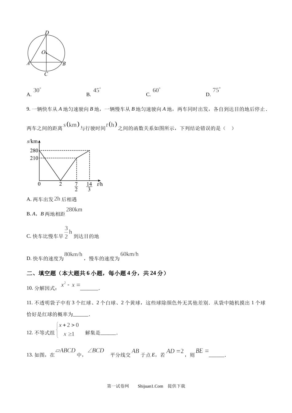 2025年新疆维 吾 尔族自治区中考数学试题.docx_第3页