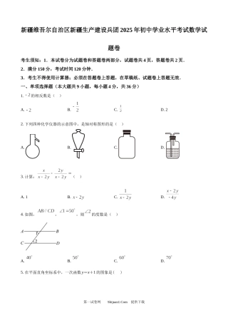 2025年新疆维 吾 尔族自治区中考数学试题.docx
