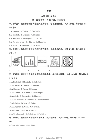2024年四川省成都市中考英语真题.docx