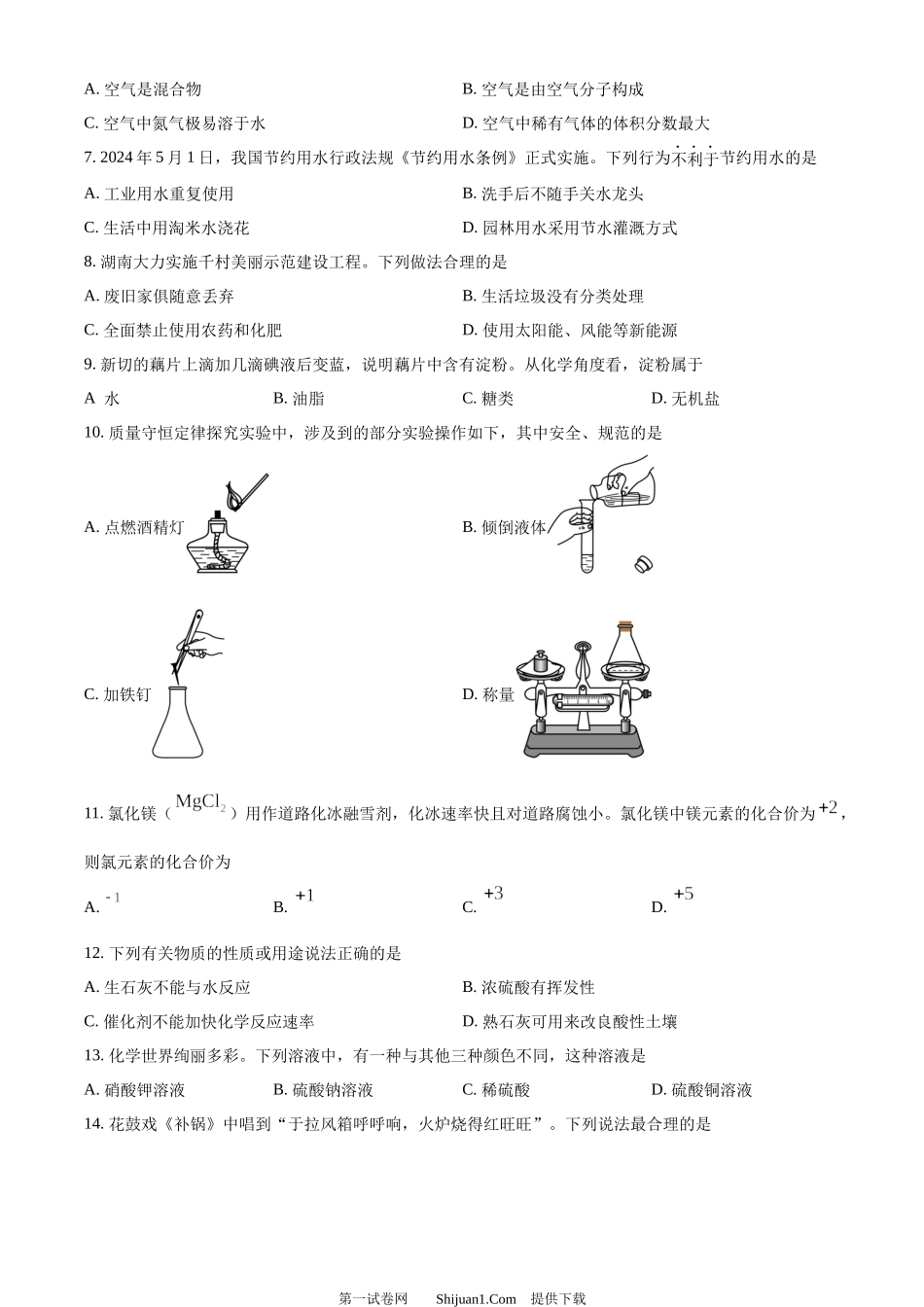 2024年湖南省中考化学试题.docx_第2页