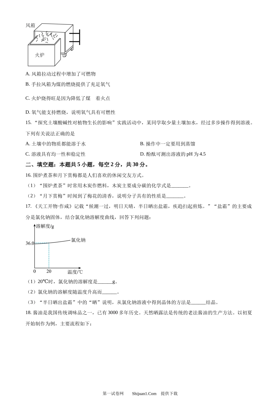2024年湖南省中考化学试题.docx_第3页