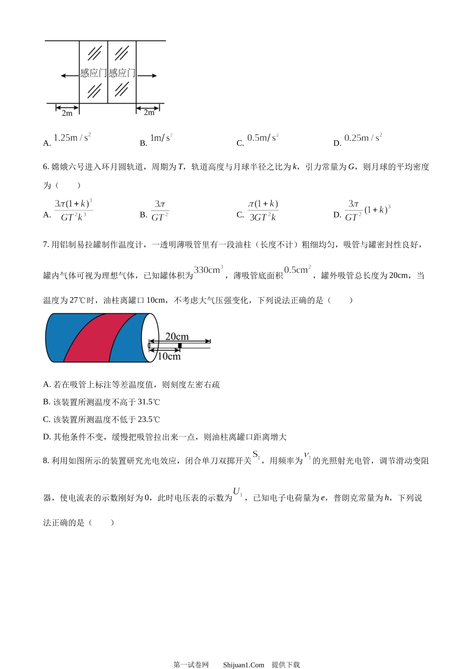 2024年高考物理试卷（海南）.docx_第2页