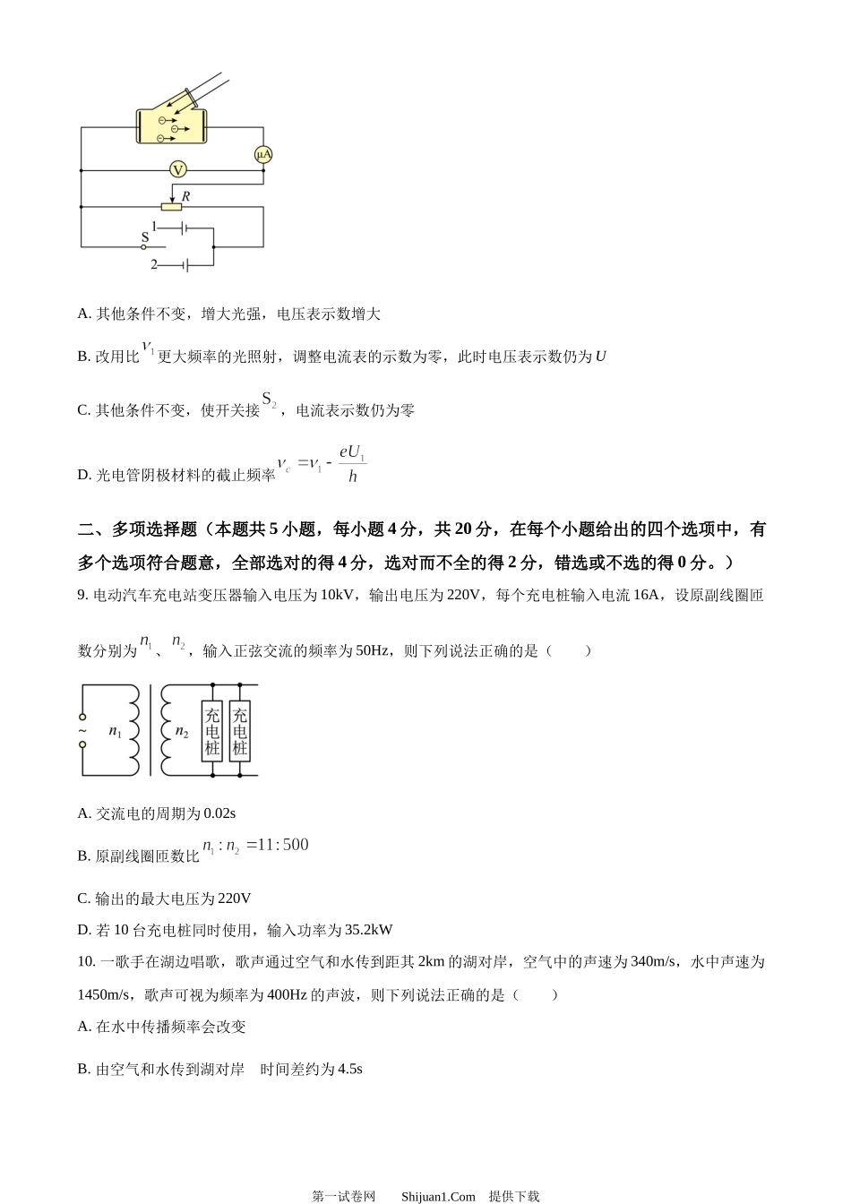 2024年高考物理试卷（海南）.docx_第3页