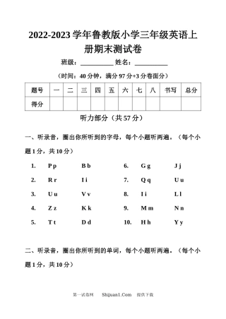 2022-2023学年鲁教版小学三年级英语上册期末测试卷.docx