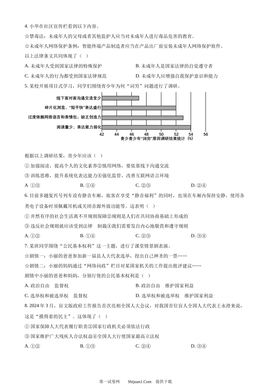 2024年湖北省中考道德与法治真题.docx_第2页