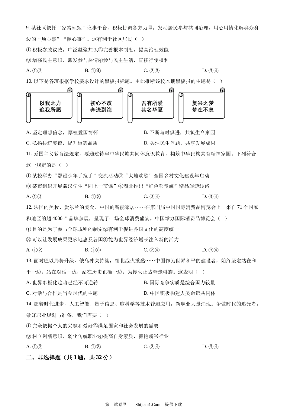 2024年湖北省中考道德与法治真题.docx_第3页