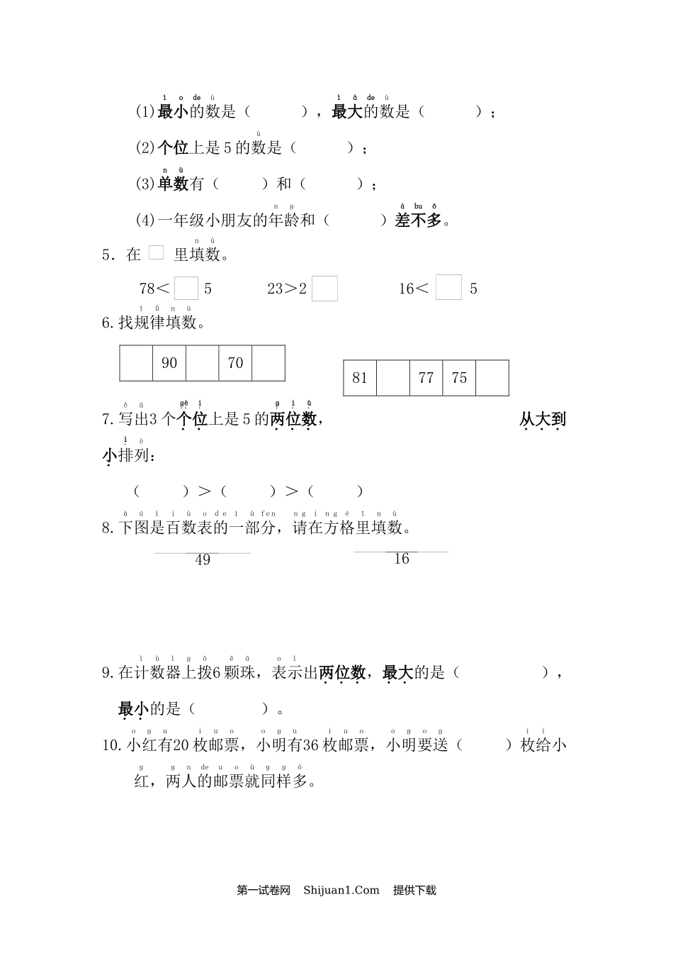 2023年苏教版小学一年级下册数学期中模拟试卷.docx_第2页