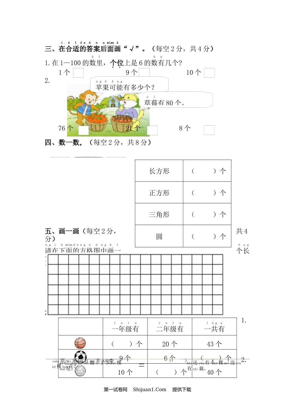2023年苏教版小学一年级下册数学期中模拟试卷.docx_第3页