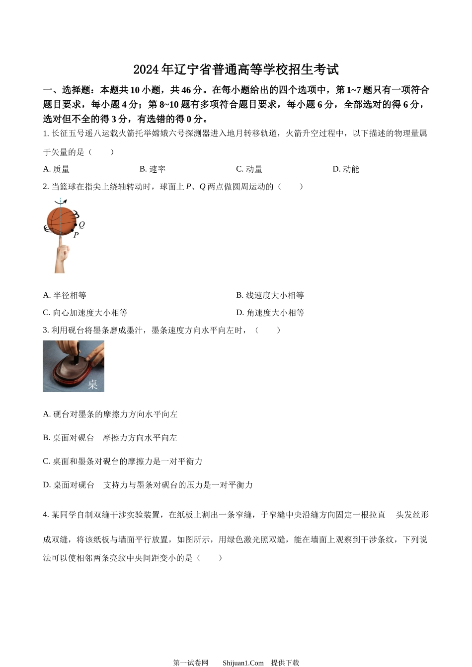 2024年高考物理试卷（辽宁）.docx_第1页