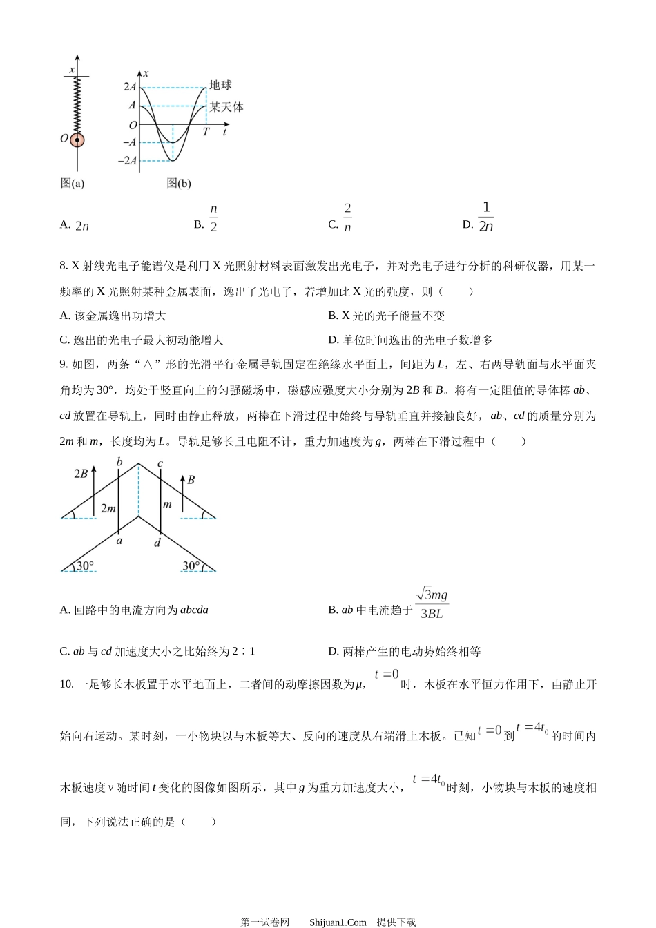 2024年高考物理试卷（辽宁）.docx_第3页