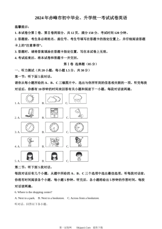 2024年内蒙古赤峰市中考英语真题.docx