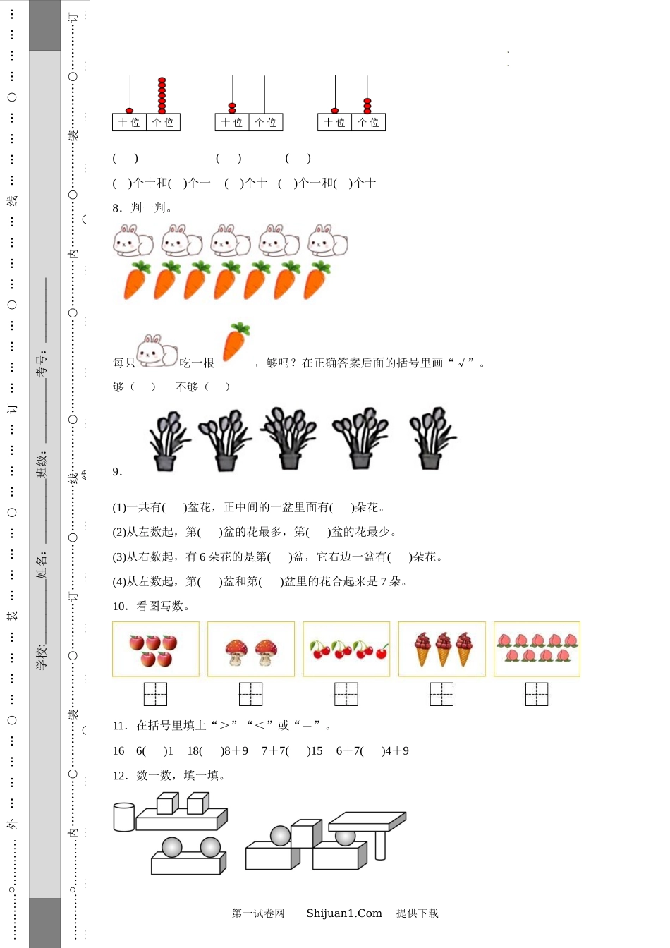苏教版2022-2023学年度小学数学一年级期末测试.docx_第2页