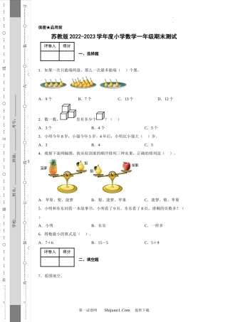 苏教版2022-2023学年度小学数学一年级期末测试.docx