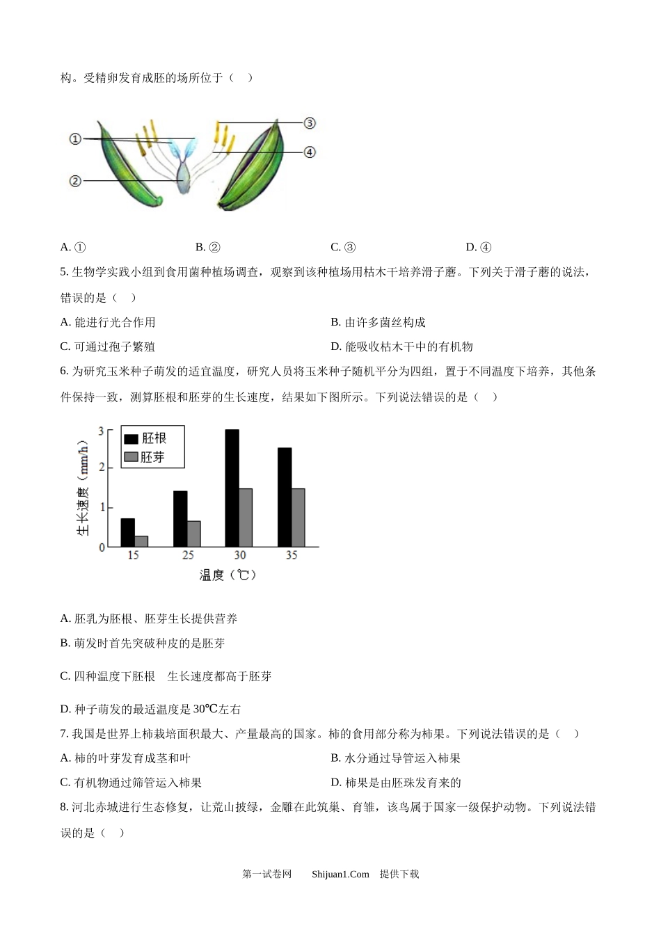 2025年河北省中考生物真题.docx_第2页