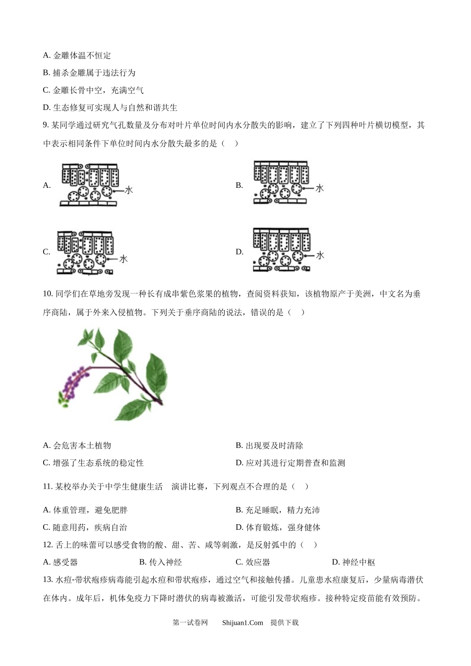 2025年河北省中考生物真题.docx_第3页