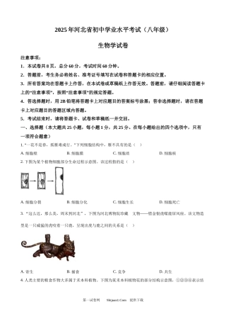 2025年河北省中考生物真题.docx