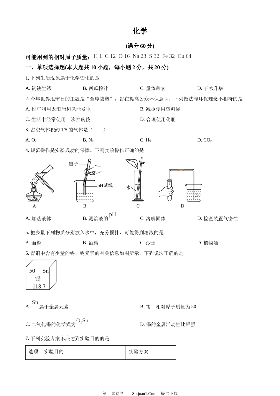 2024年新疆中考化学真题.docx_第1页