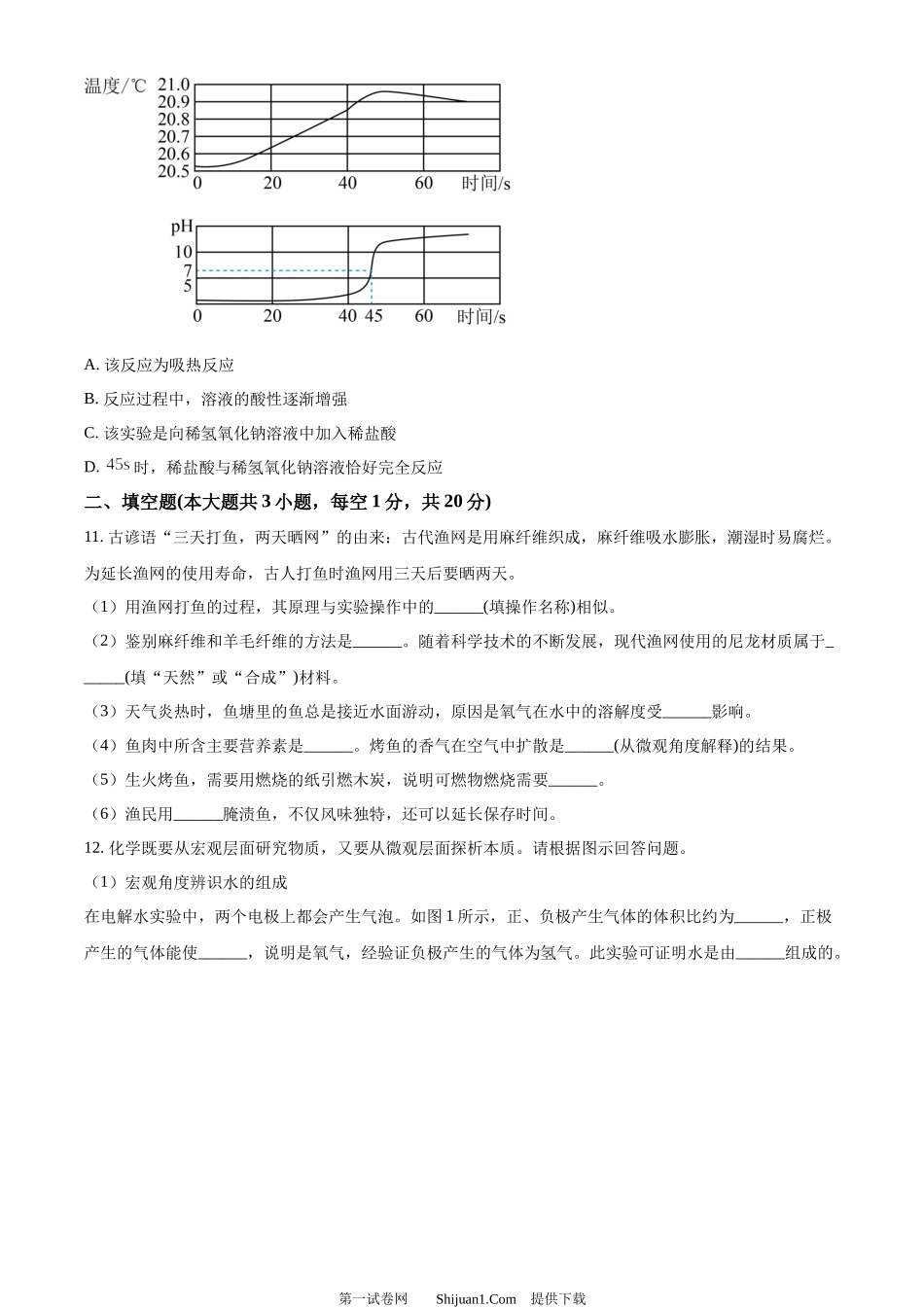 2024年新疆中考化学真题.docx_第3页