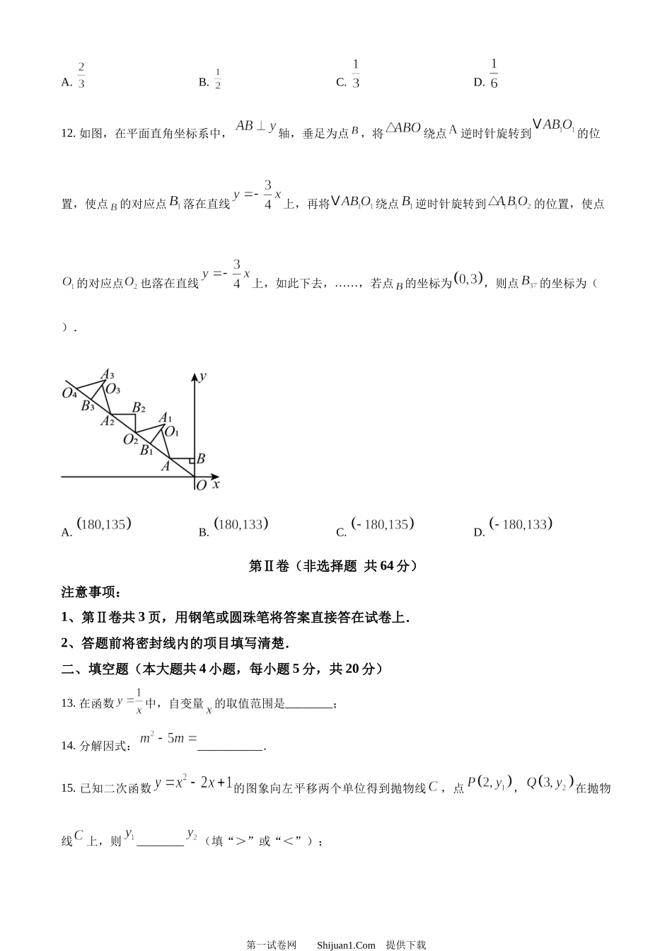 2024年四川省内江市中考数学试题.docx_第3页