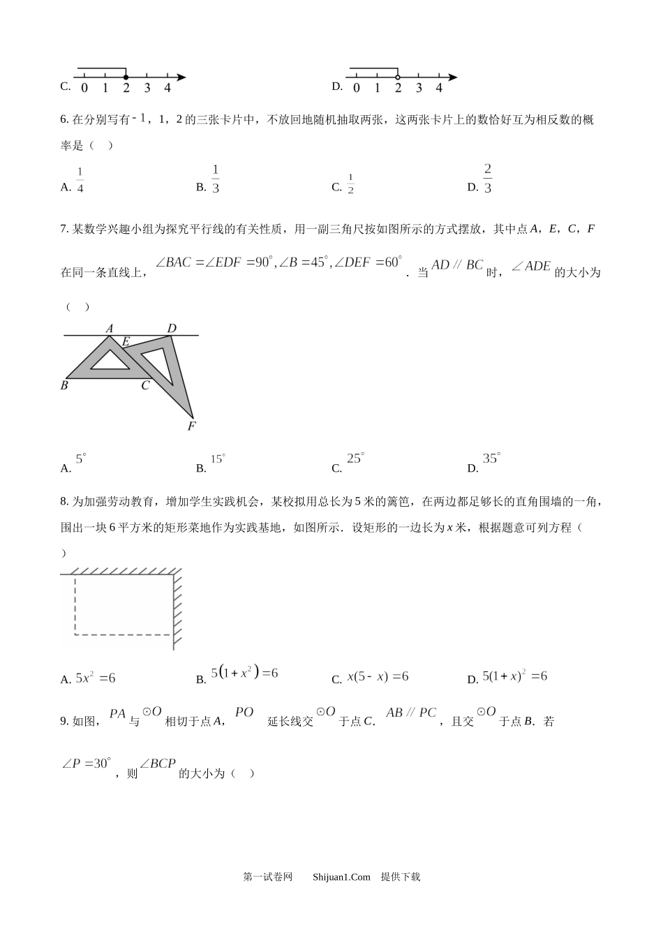 2025年福建中考数学真题试卷.docx_第2页