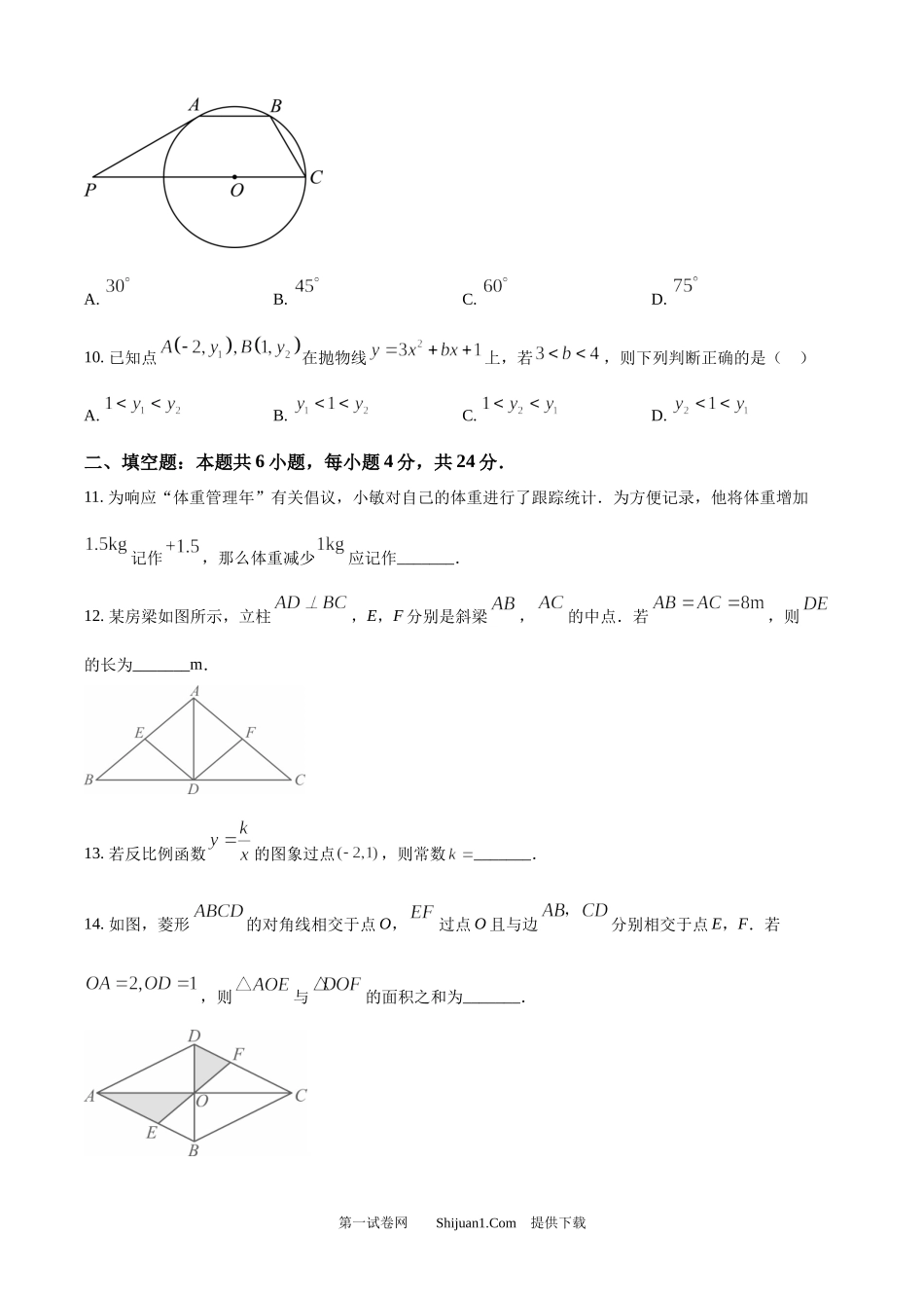 2025年福建中考数学真题试卷.docx_第3页