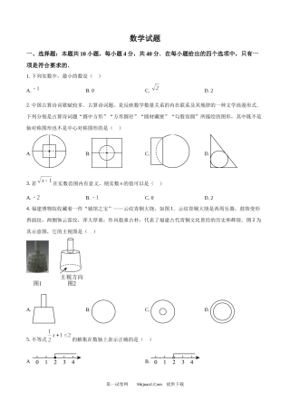 2025年福建中考数学真题试卷.docx