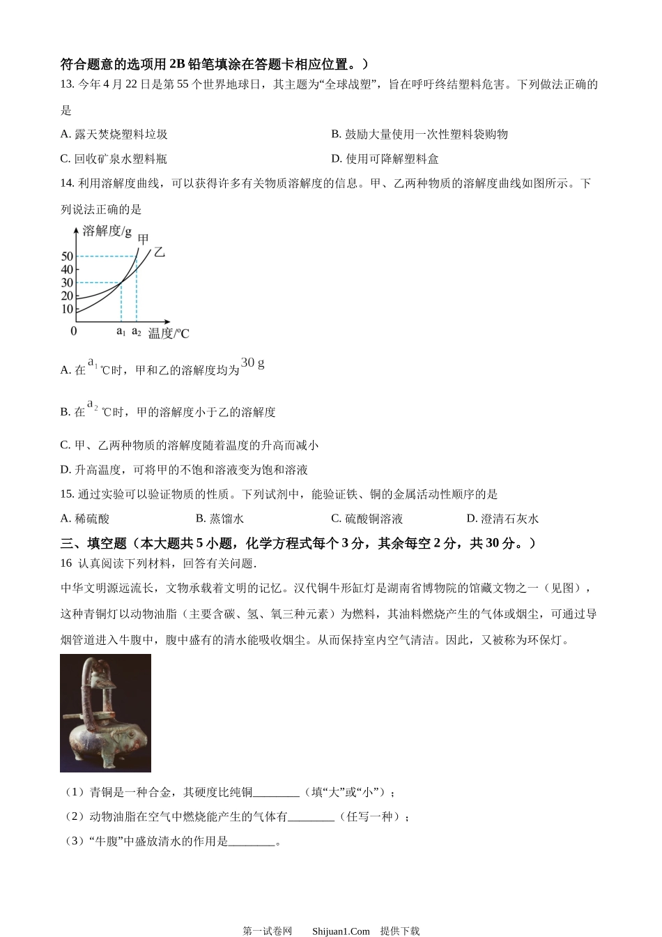 2024年湖南省长沙市中考化学真题.docx_第3页