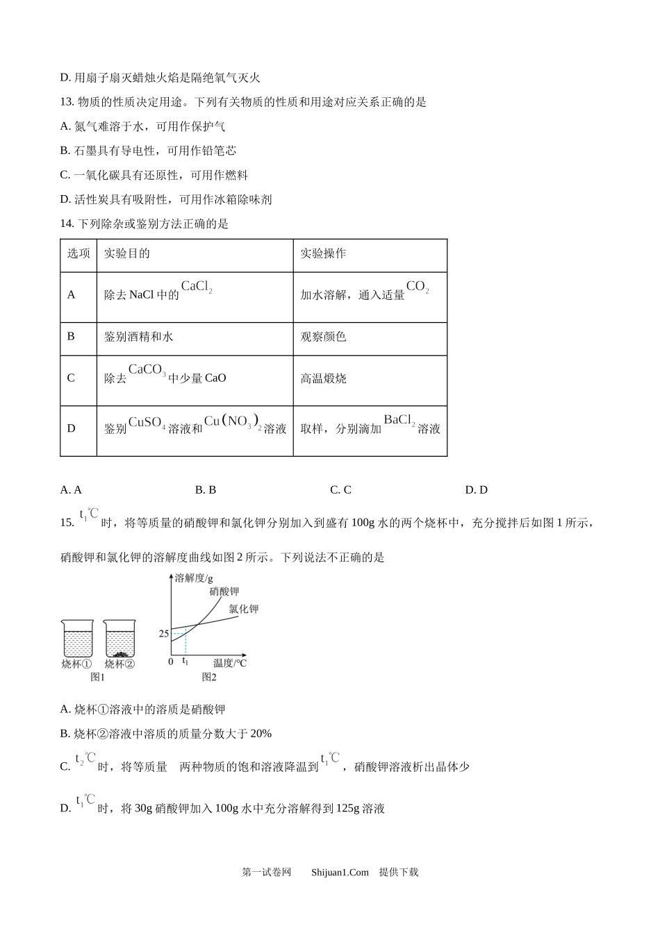 2024年内蒙古自治区兴安盟、呼伦贝尔市中考化学试题.docx_第3页