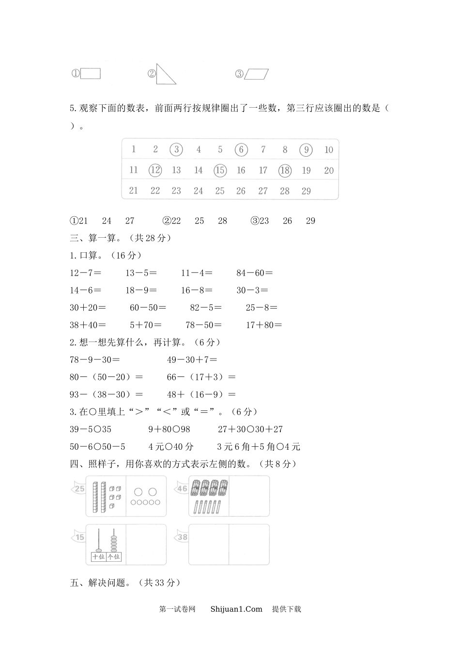 2023人教版小学一年级数学下册期末综合复习题.docx_第2页