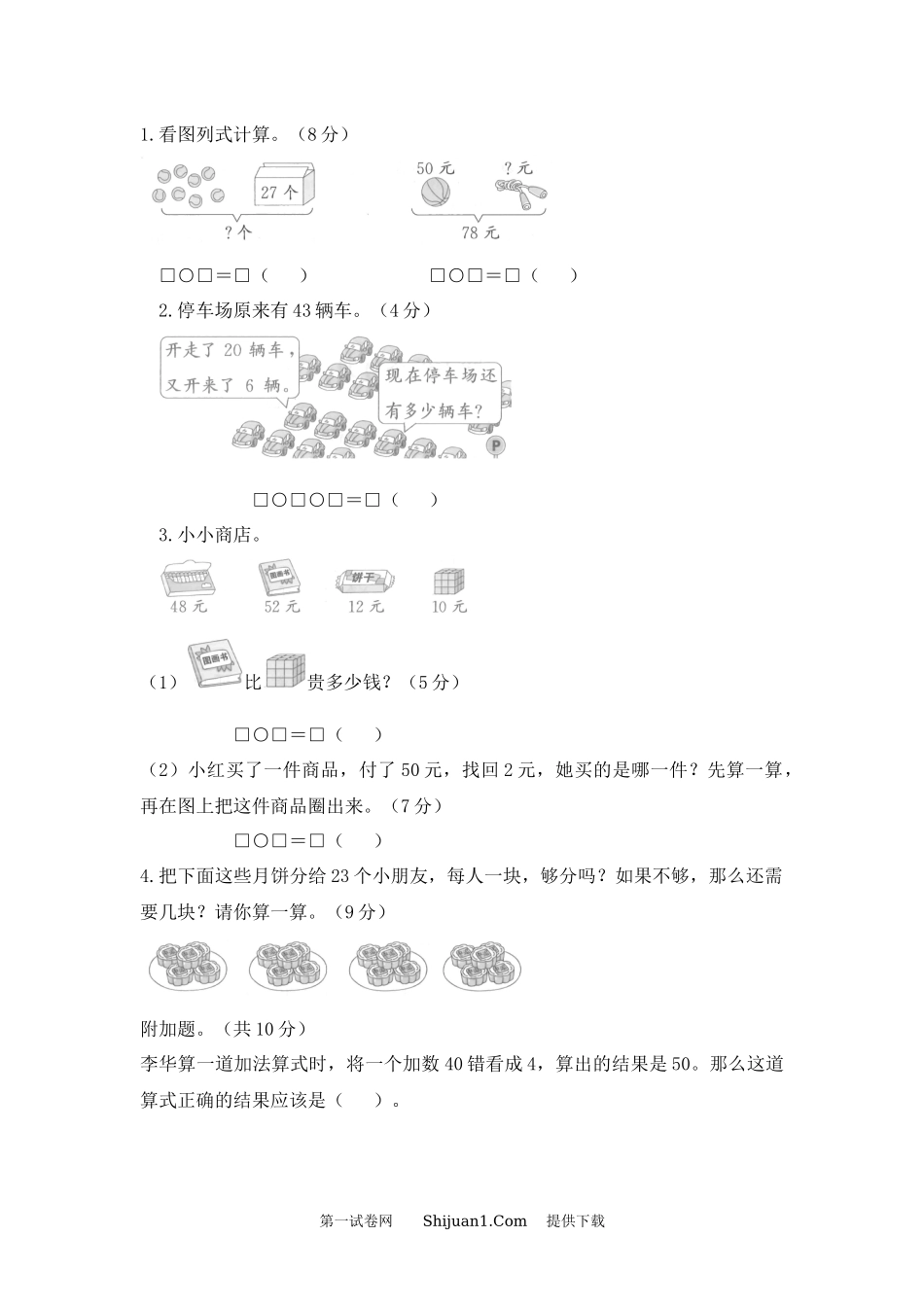2023人教版小学一年级数学下册期末综合复习题.docx_第3页