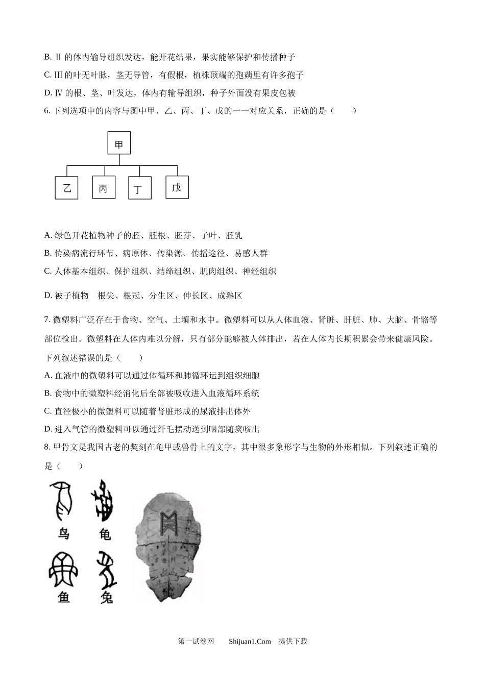 2025年山东省泰安市中考生物真题.docx_第3页