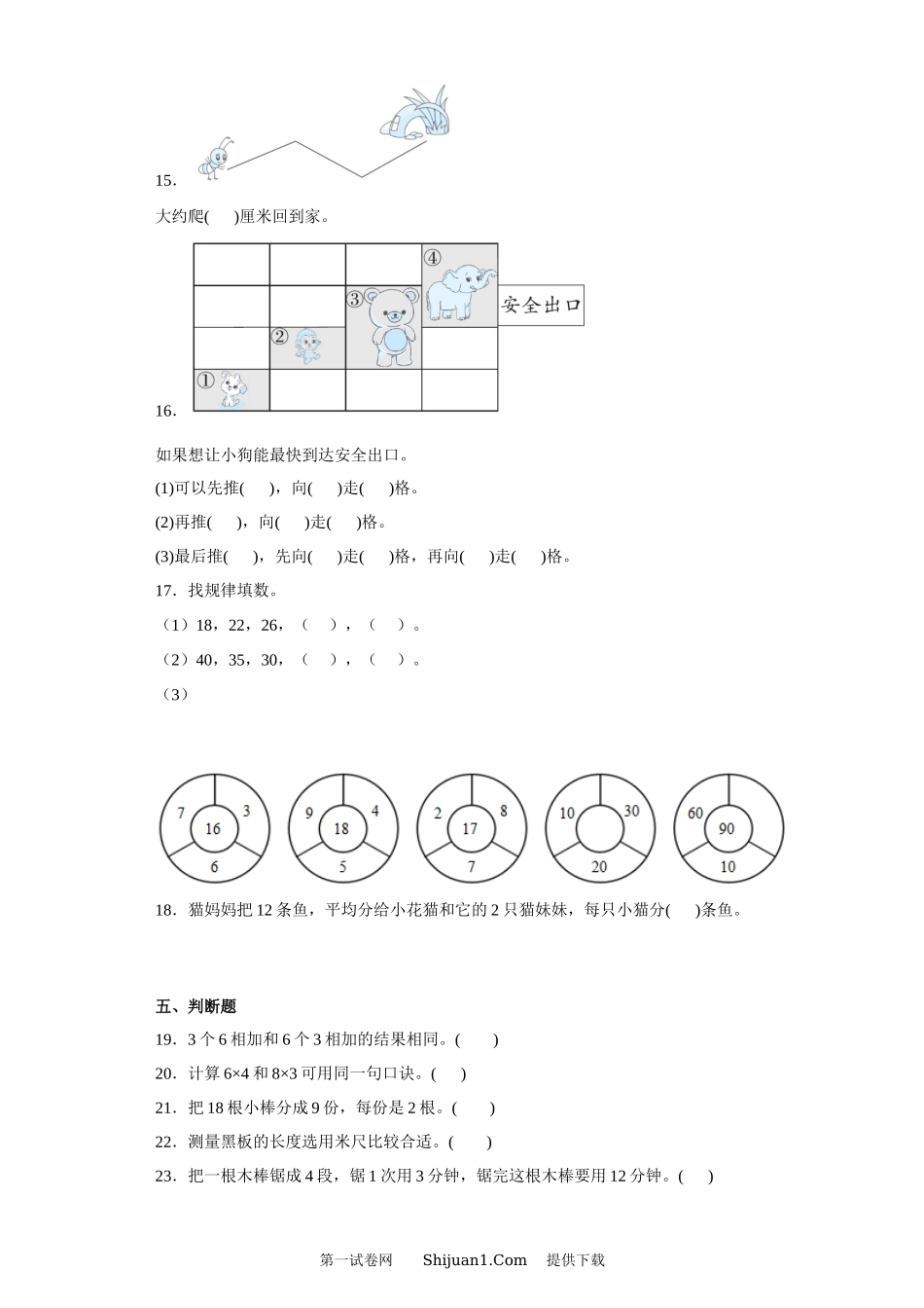 2022-2023学年北师大版小学数学二年级上学期期末测试.docx_第3页